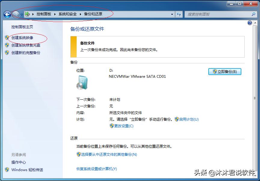 Windows 7 备份还原方式_电脑win7还原系统按哪个键_文件备份还原系统映像