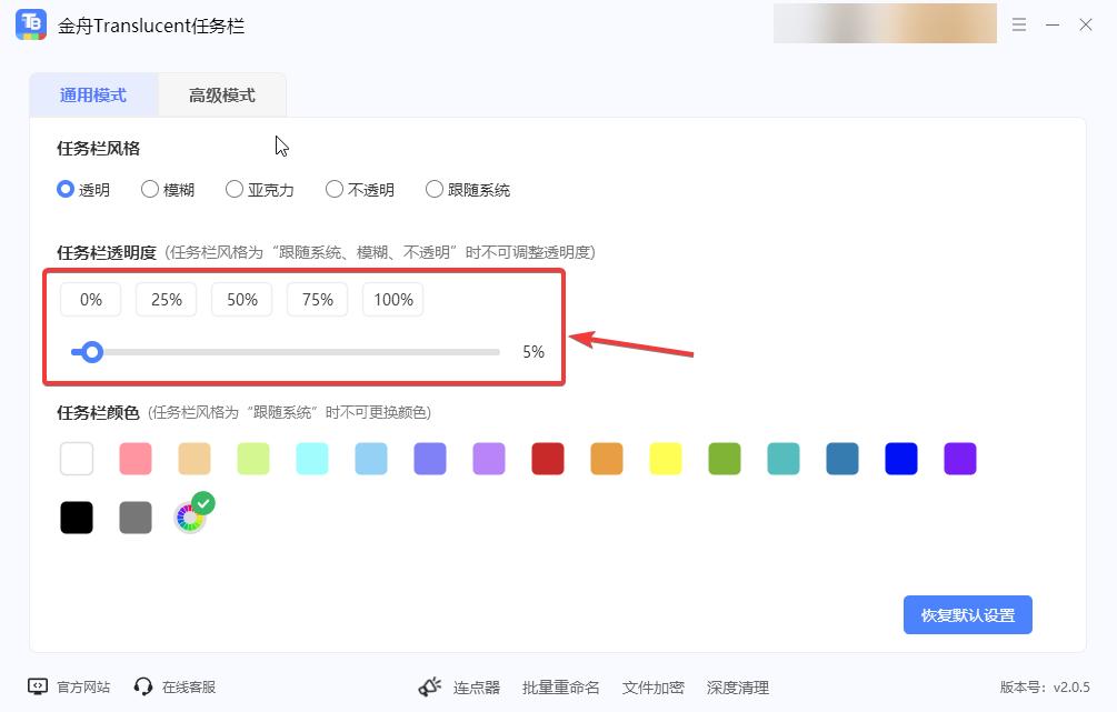 Win11任务栏透明设置_win10任务栏全透明化软件_金舟Translucent任务栏使用教程