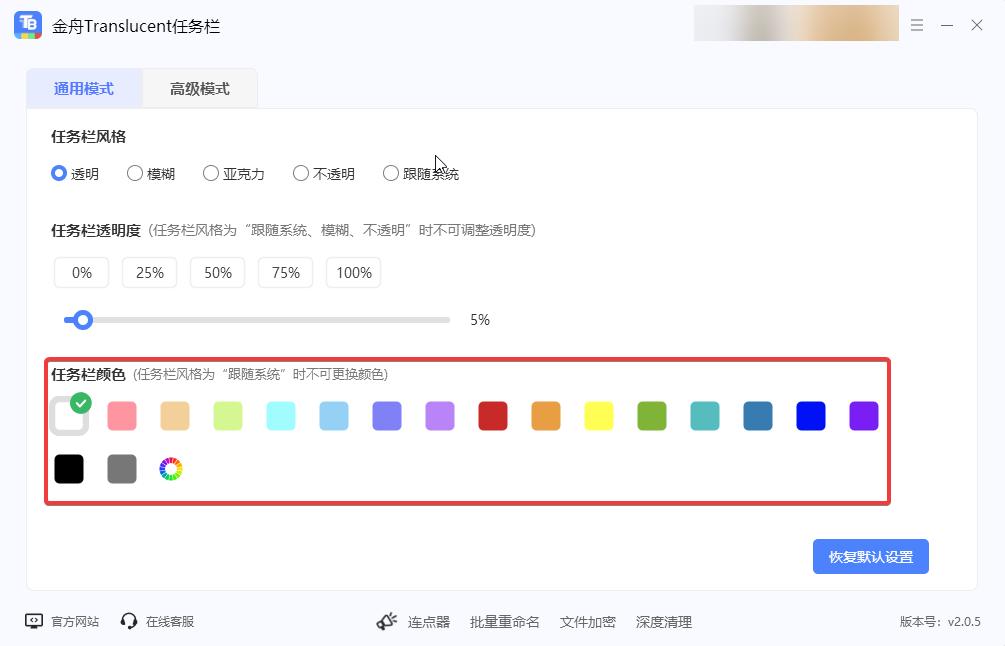 金舟Translucent任务栏使用教程_win10任务栏全透明化软件_Win11任务栏透明设置