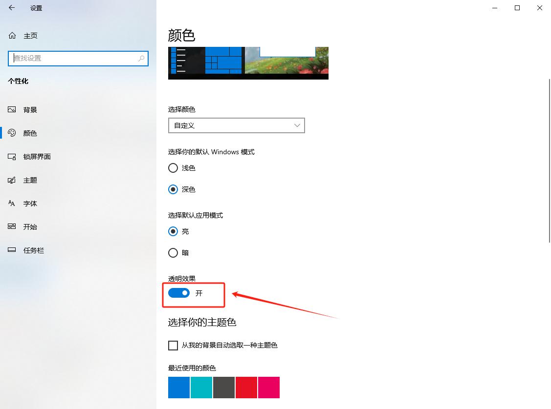 Win11任务栏透明设置_金舟Translucent任务栏使用教程_win10任务栏全透明化软件