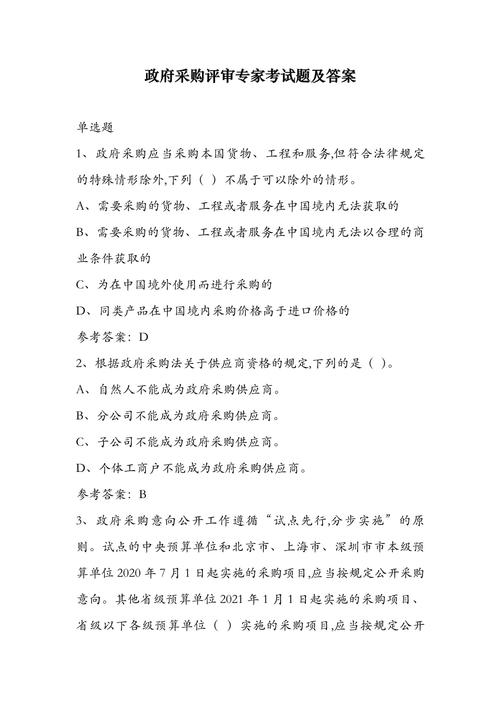 政府采购法不适用情形_继续教育政府采购法考试题_政府采购招标投标法适用情形