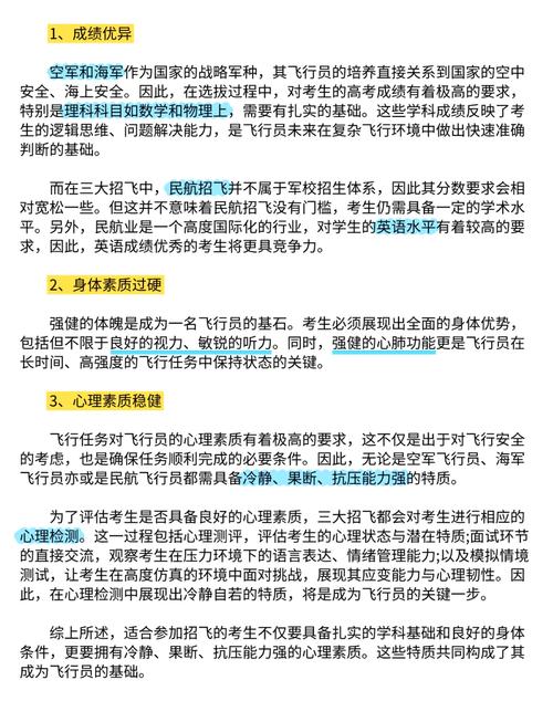 CAFUC飞行员培训流程_民航飞行员培养_考飞行员要哪些条件