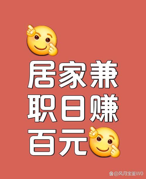 零门槛副业赚钱_手机兼职项目推荐_晚上想做点兼职工作