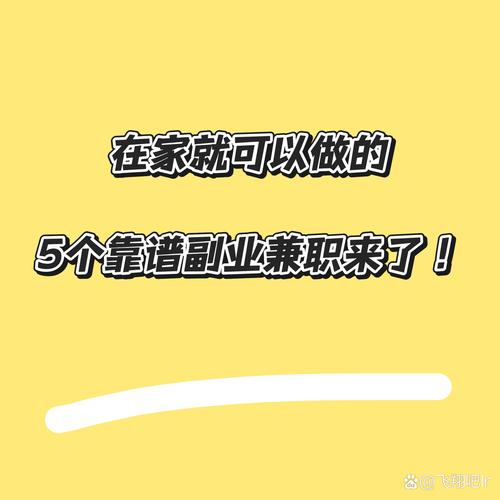 零门槛副业赚钱_手机兼职项目推荐_晚上想做点兼职工作