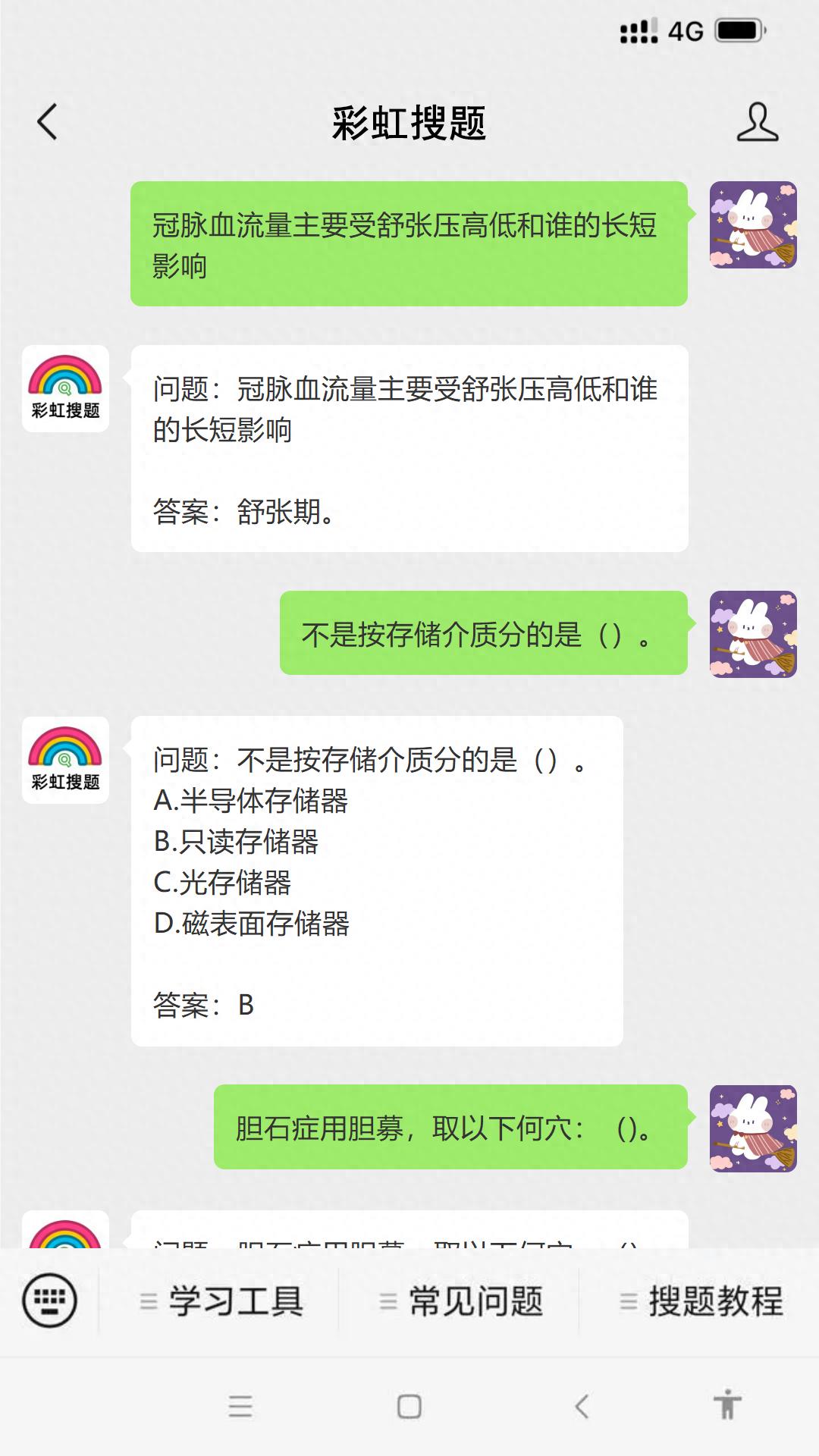 搜题网页版在线用-含有悬浮窗的大学搜题软件？四个不限次的公众号和软件分享啦