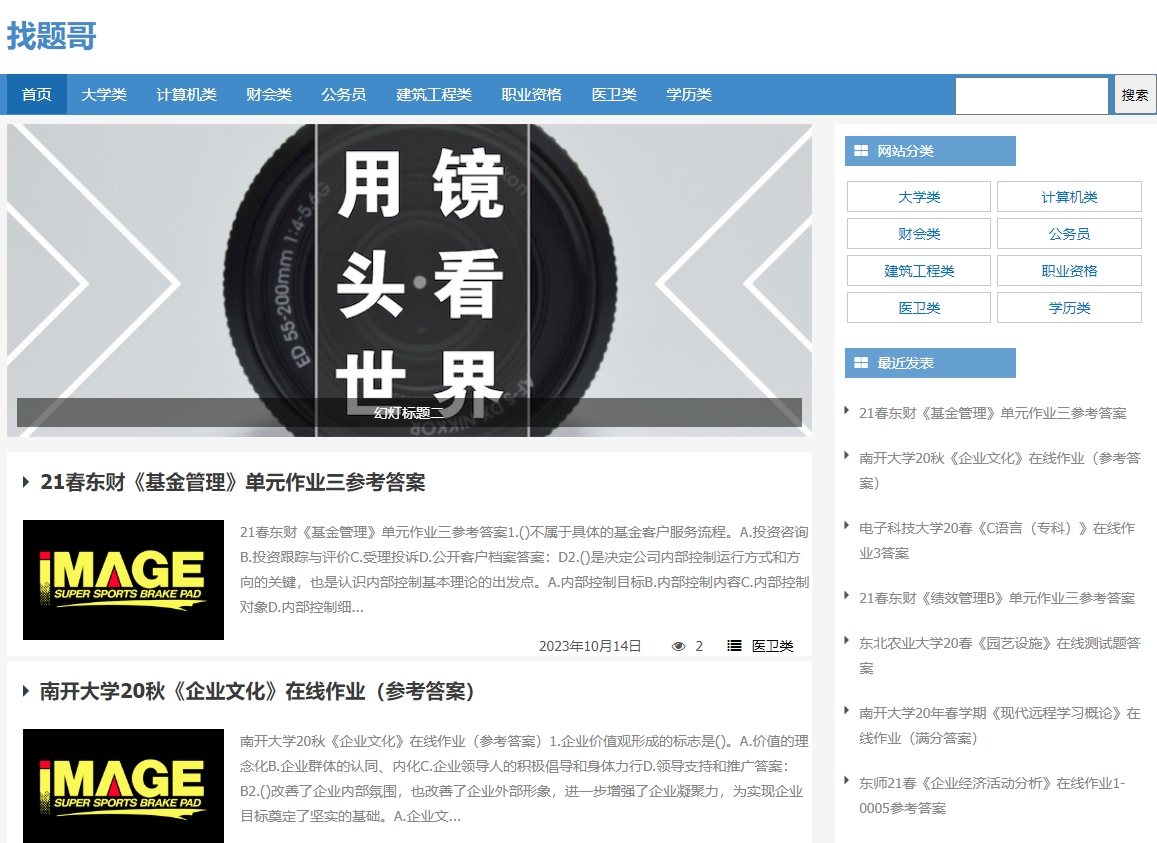 慕课学习平台_搜题网页版在线用_大学生搜题软件