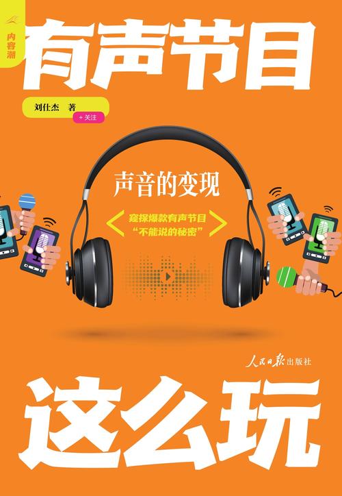 在线音频平台有声读物发展现状_有声书用户消费习惯分析_免费下载有声读物