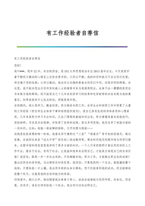 有工作经验的自荐信-怎样才能写出一封出彩的求职简历