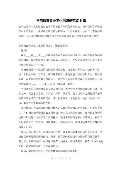 学前教育求职信模板_有工作经验的求职信范文_学前教育专业求职信范文