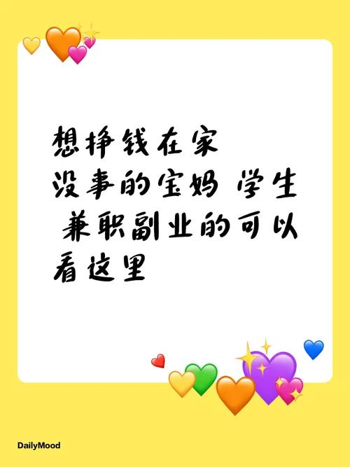 宝妈兼职做什么比较好_利用碎片时间赚钱_兼职副业推荐