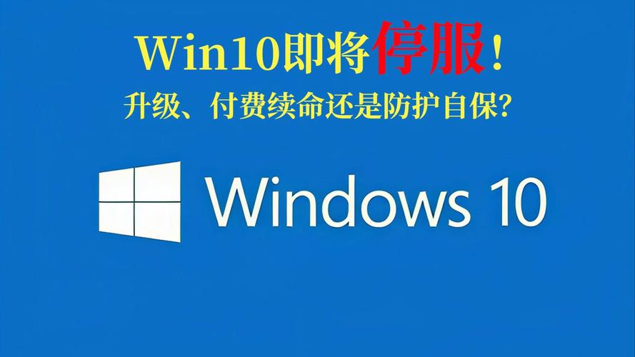 win10装什么安全软件好-10月14日终止支持！Windows 10系统后续安全咋办？专家支招