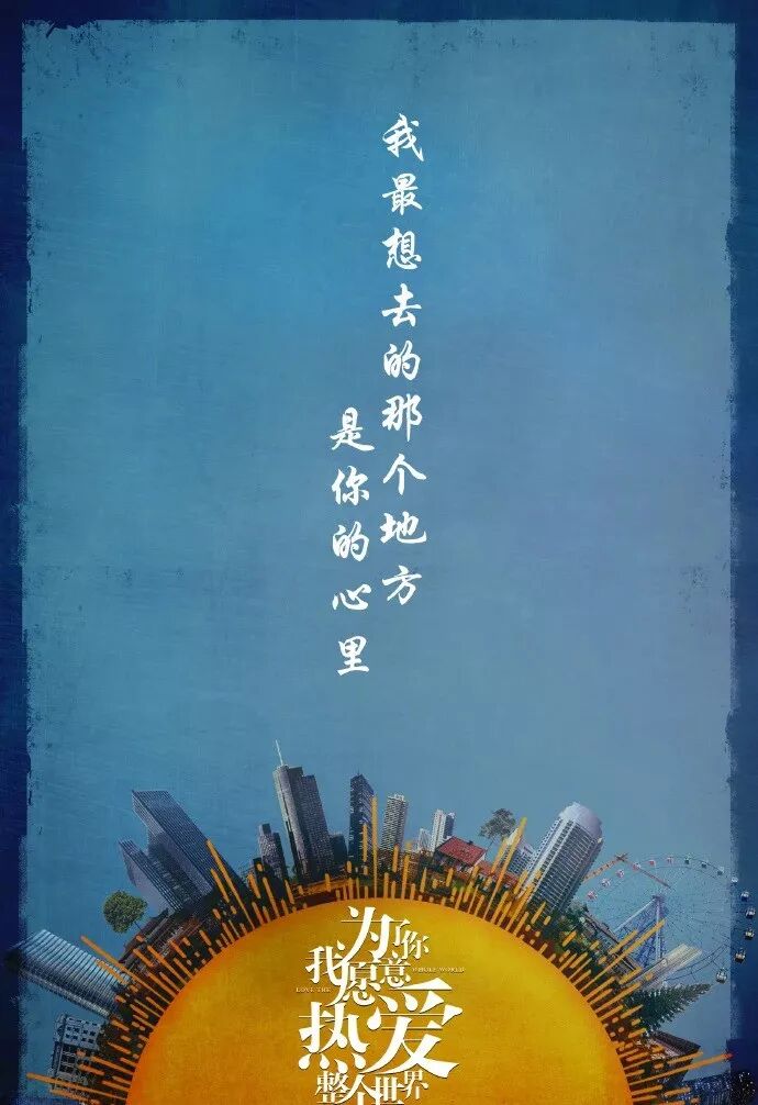 爱情观_为你我愿意热爱整个世界结局_婚姻观