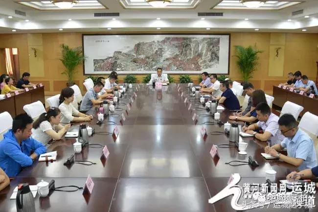 山西省运城市网信网络技术有限公司-「拍拍政务」运城市网信办召开全市网络媒体工作会议