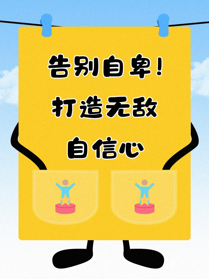 自己老是自卑怎么办-远离自卑，重启人生下半场