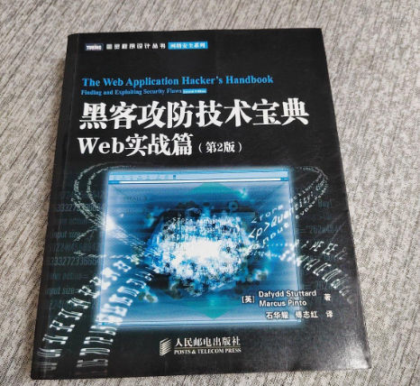 白帽子讲web安全 pdf_零基础网络安全学习指南_网络安全入门书籍