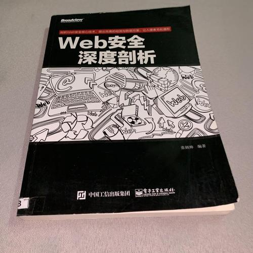 网络安全入门书籍_白帽子讲web安全 pdf_零基础网络安全学习指南