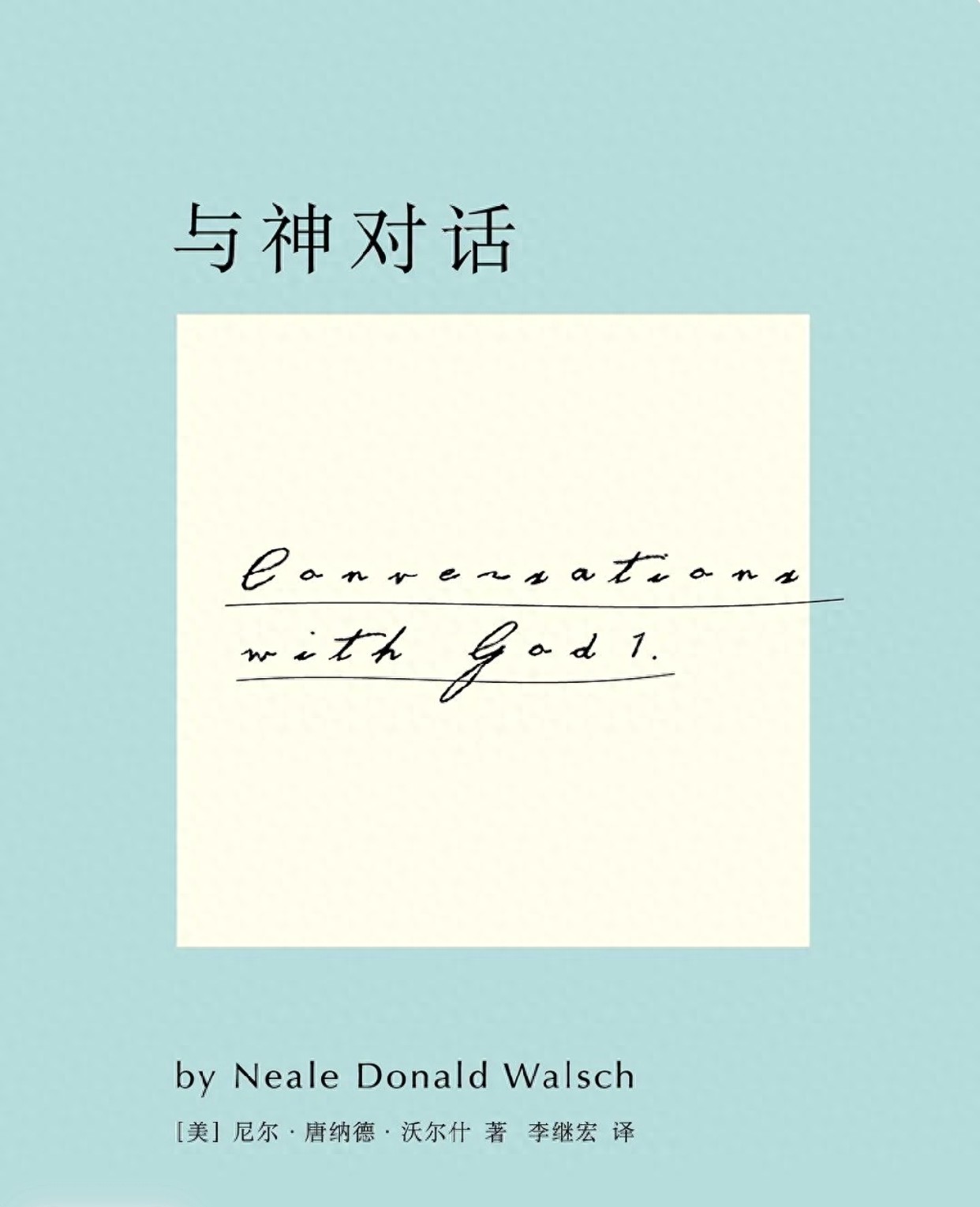 与神对话1-3全集下载-别看！除非你想知道那本让3000万人失眠的书里，到底写了什么