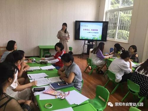 副班主任工作主要内容-分享亮点 收获经验——启智幼儿园副班主任工作经验交流