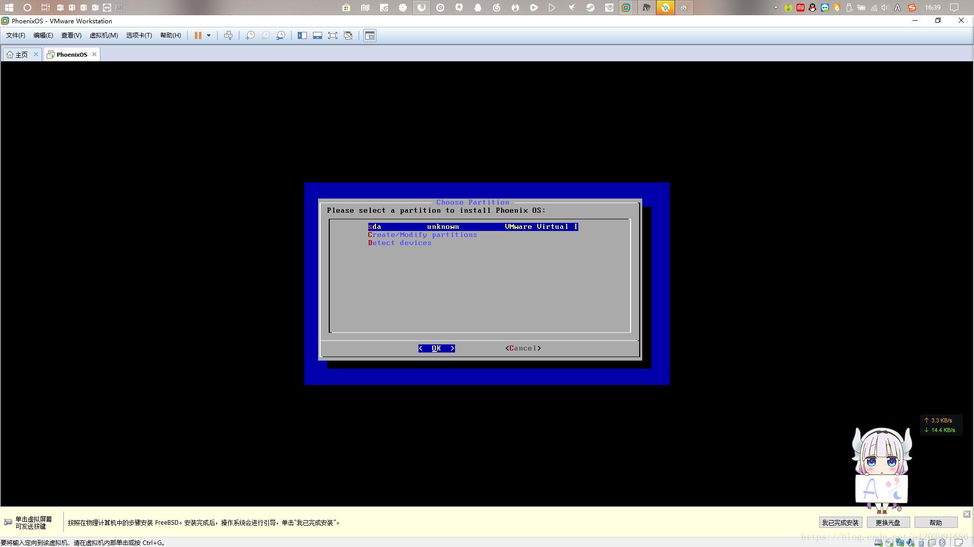 虚拟机安装PhoenixOS_虚拟机windows7系统安装教程_PhoenixOS VMware安装教程