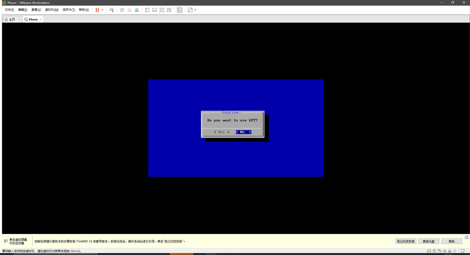 虚拟机windows7系统安装教程_虚拟机安装PhoenixOS_PhoenixOS VMware安装教程