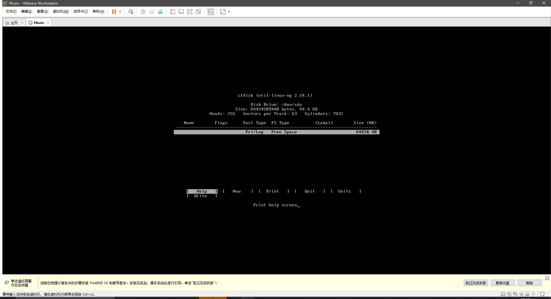 虚拟机安装PhoenixOS_PhoenixOS VMware安装教程_虚拟机windows7系统安装教程