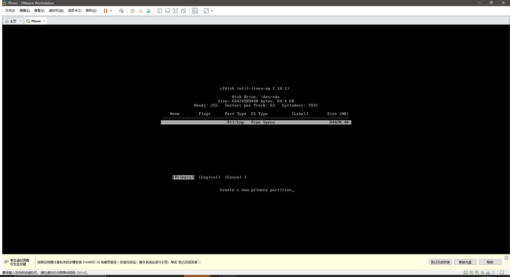 PhoenixOS VMware安装教程_虚拟机windows7系统安装教程_虚拟机安装PhoenixOS