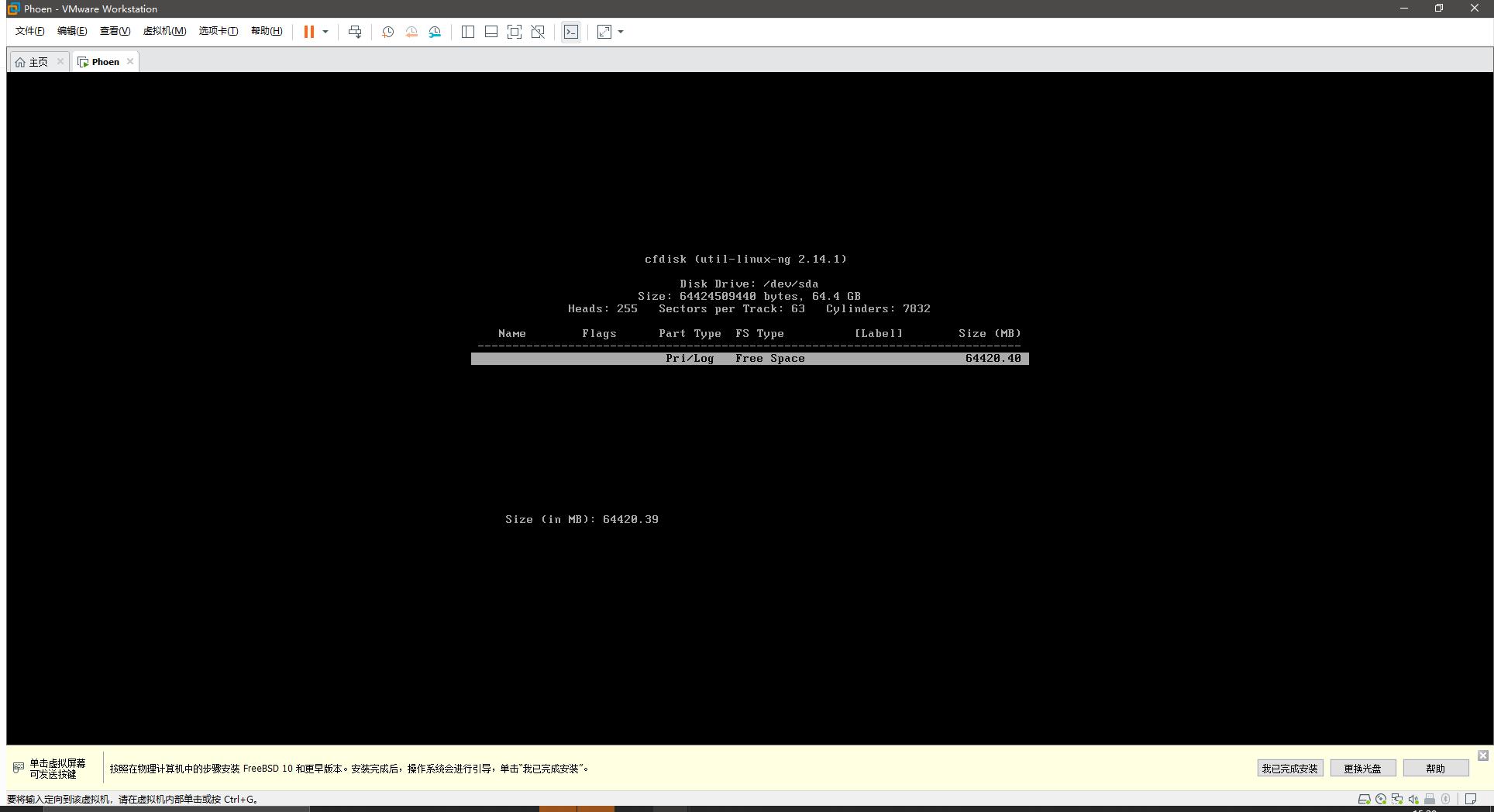 PhoenixOS VMware安装教程_虚拟机安装PhoenixOS_虚拟机windows7系统安装教程