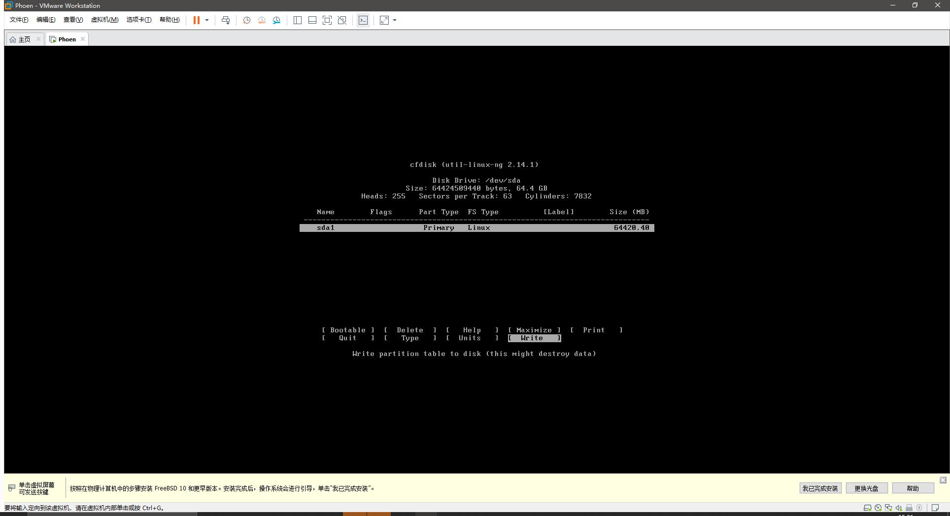 虚拟机安装PhoenixOS_虚拟机windows7系统安装教程_PhoenixOS VMware安装教程