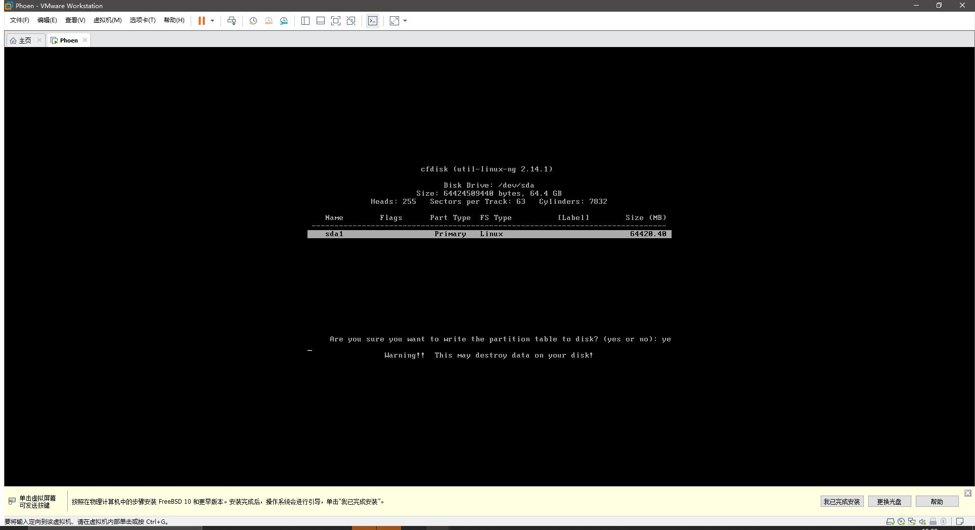 PhoenixOS VMware安装教程_虚拟机安装PhoenixOS_虚拟机windows7系统安装教程
