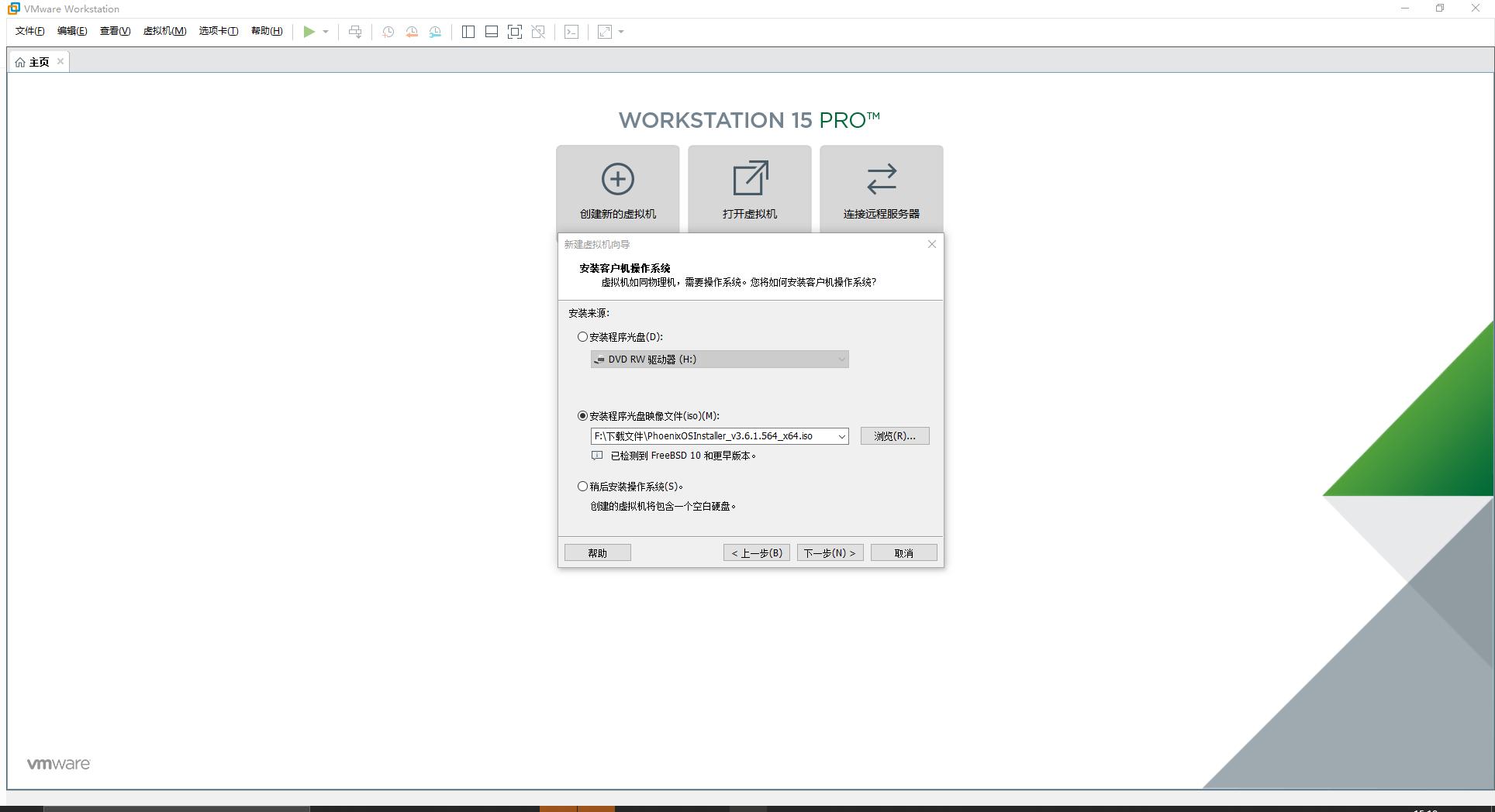 PhoenixOS VMware安装教程_虚拟机windows7系统安装教程_虚拟机安装PhoenixOS