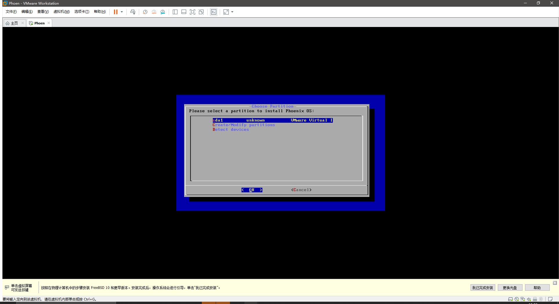 虚拟机安装PhoenixOS_PhoenixOS VMware安装教程_虚拟机windows7系统安装教程