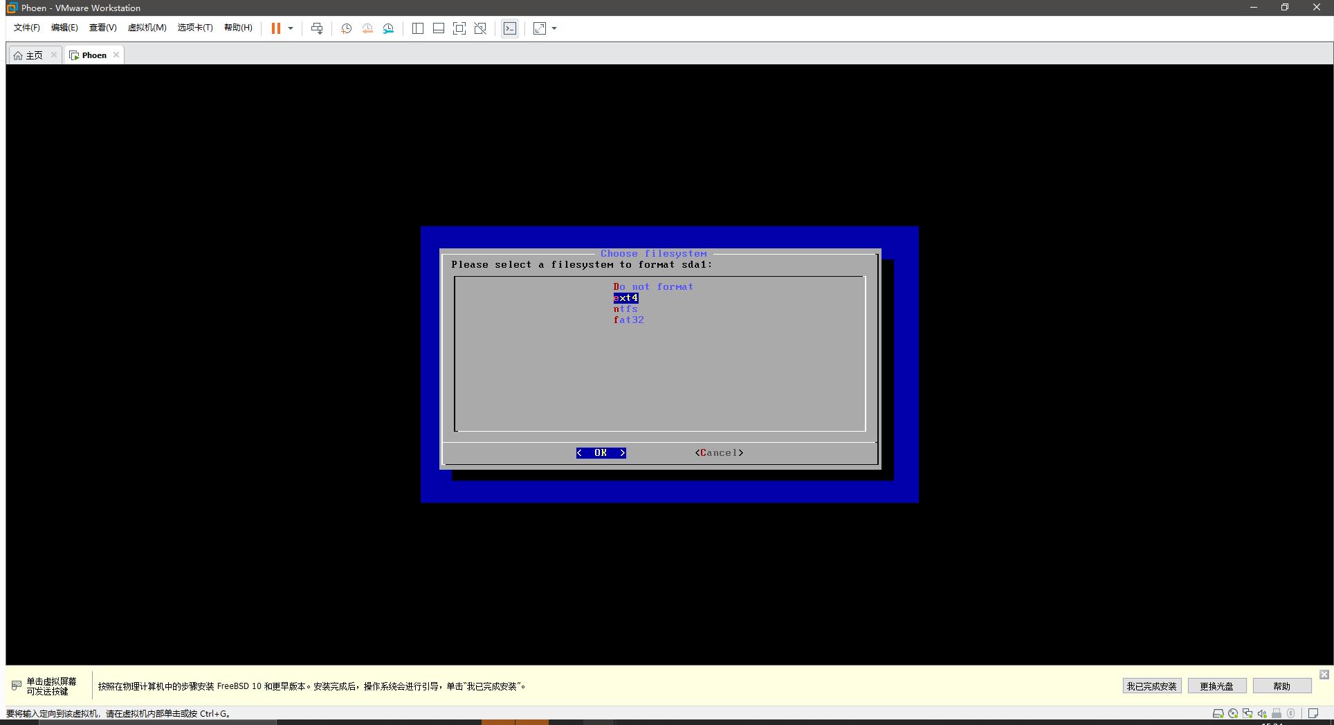 虚拟机windows7系统安装教程_虚拟机安装PhoenixOS_PhoenixOS VMware安装教程