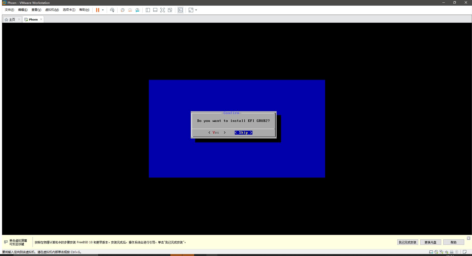 PhoenixOS VMware安装教程_虚拟机安装PhoenixOS_虚拟机windows7系统安装教程