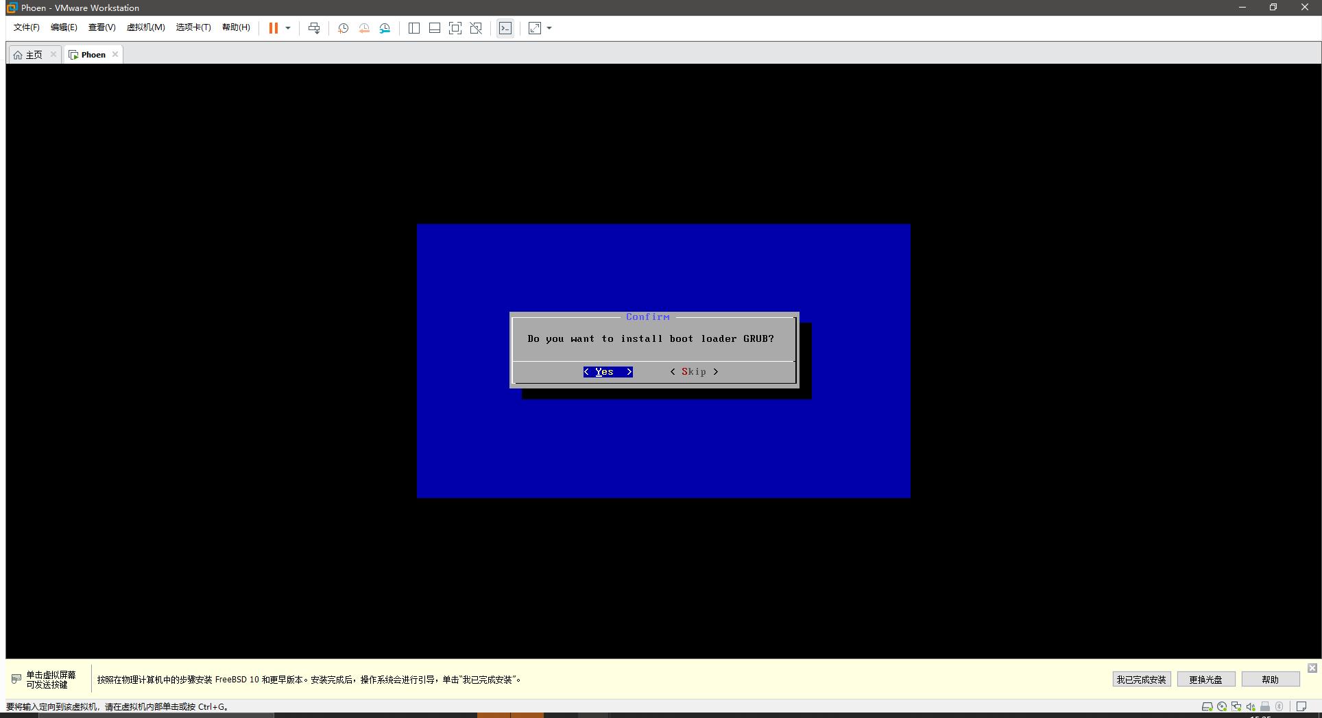 虚拟机安装PhoenixOS_PhoenixOS VMware安装教程_虚拟机windows7系统安装教程
