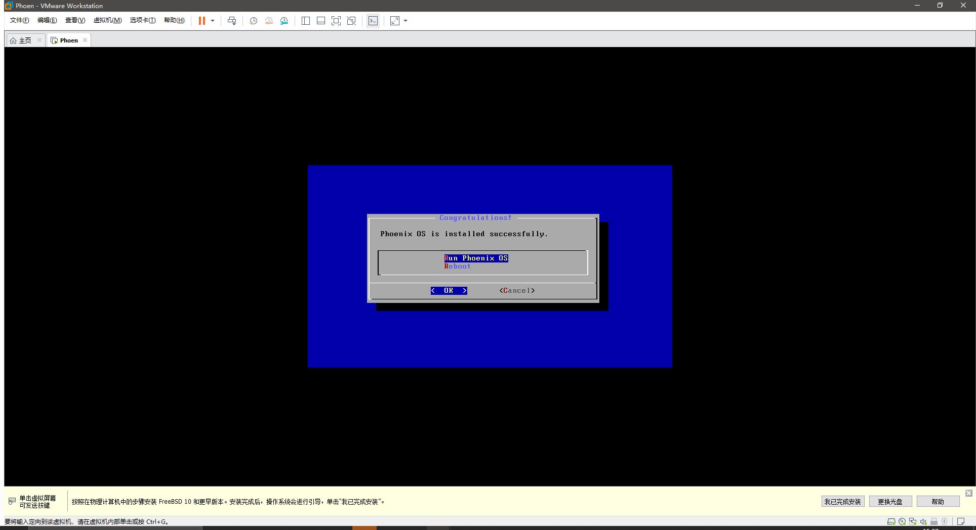 PhoenixOS VMware安装教程_虚拟机windows7系统安装教程_虚拟机安装PhoenixOS