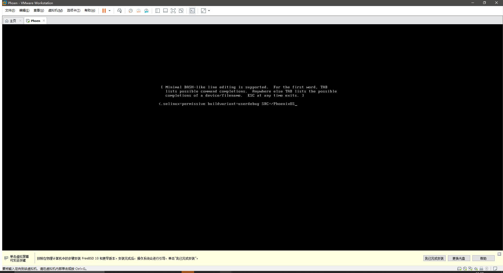 虚拟机安装PhoenixOS_PhoenixOS VMware安装教程_虚拟机windows7系统安装教程