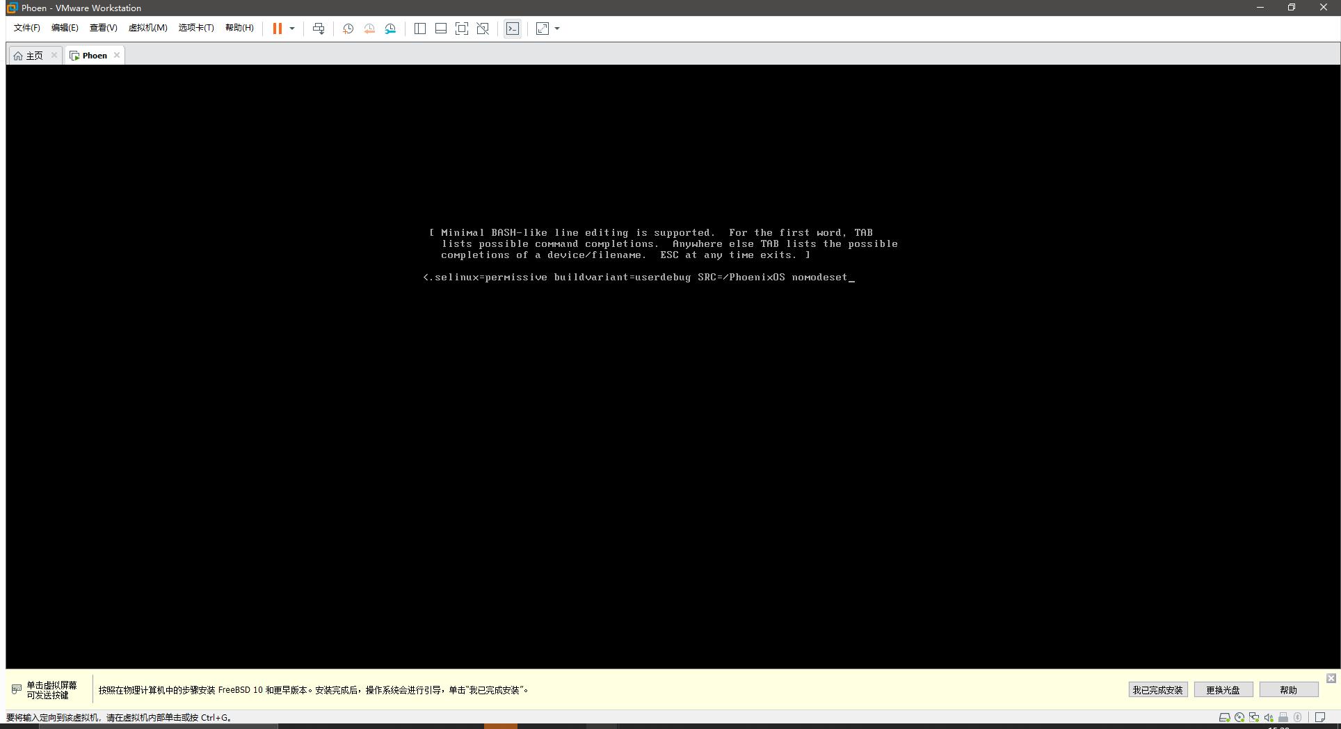 虚拟机安装PhoenixOS_PhoenixOS VMware安装教程_虚拟机windows7系统安装教程
