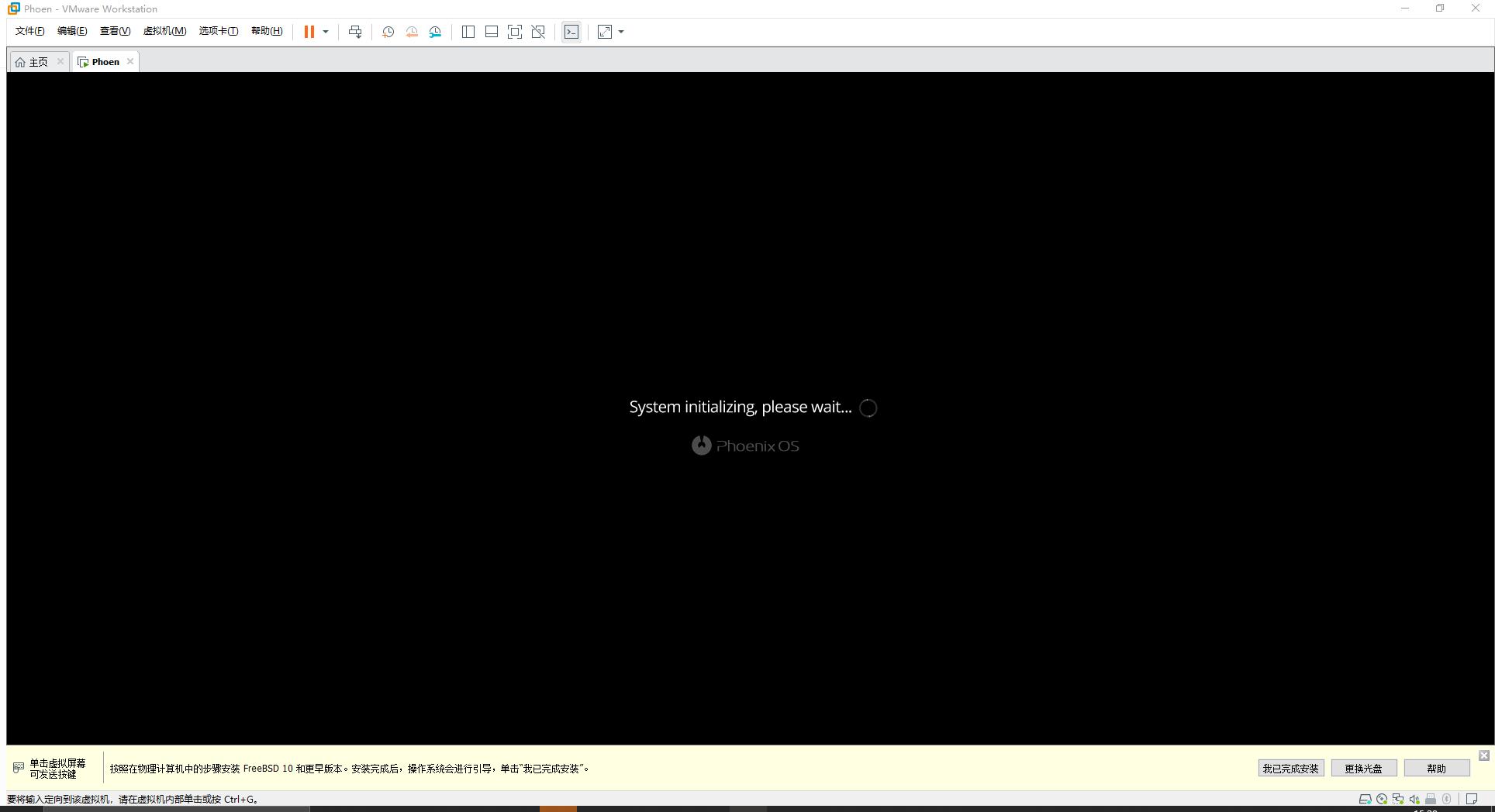 虚拟机windows7系统安装教程_PhoenixOS VMware安装教程_虚拟机安装PhoenixOS