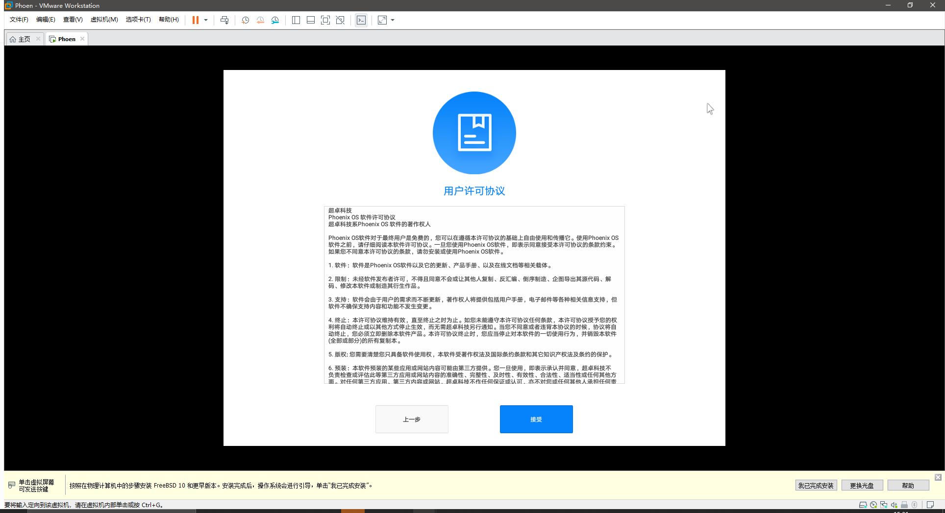 虚拟机安装PhoenixOS_PhoenixOS VMware安装教程_虚拟机windows7系统安装教程