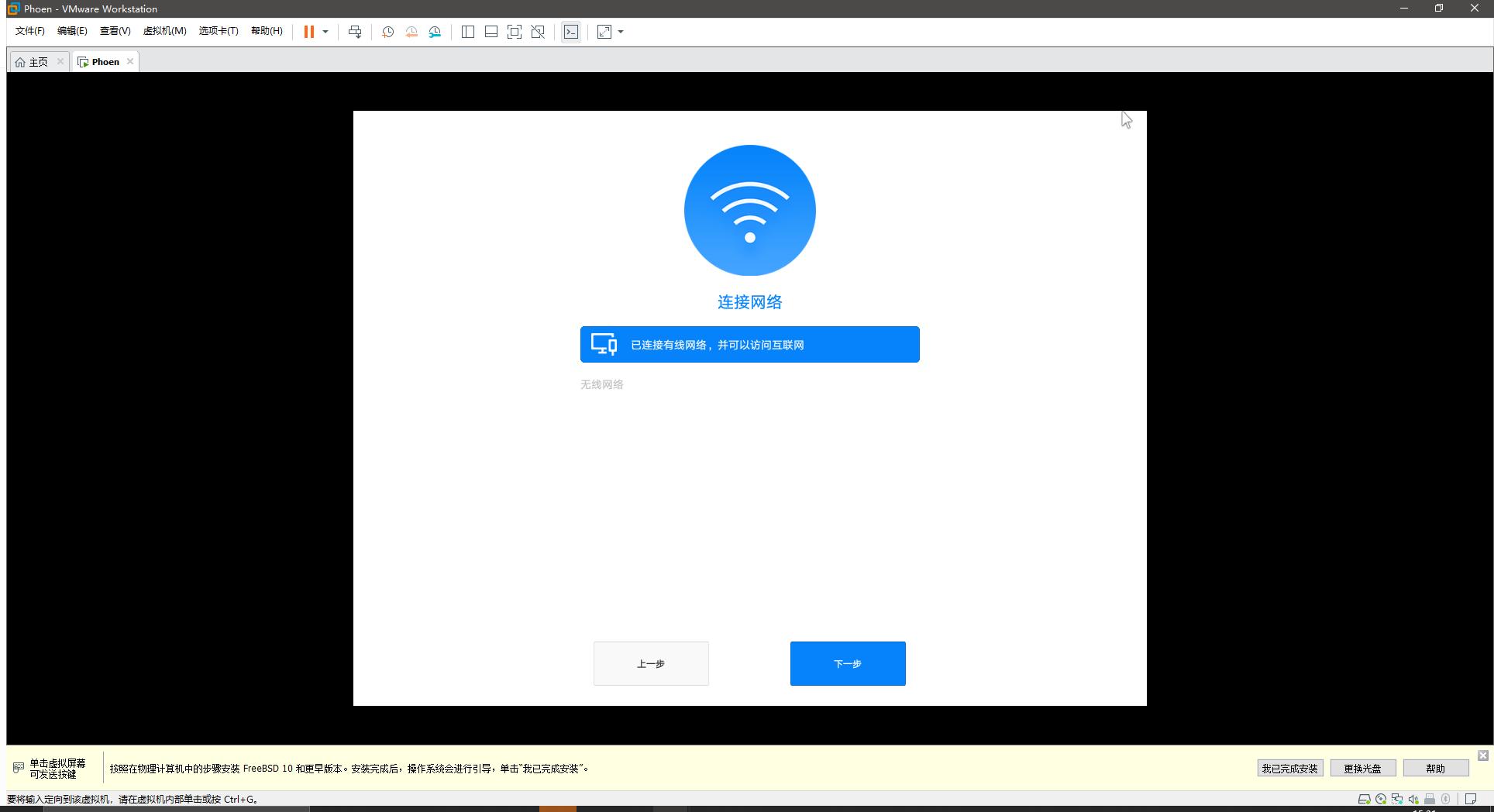 虚拟机windows7系统安装教程_PhoenixOS VMware安装教程_虚拟机安装PhoenixOS