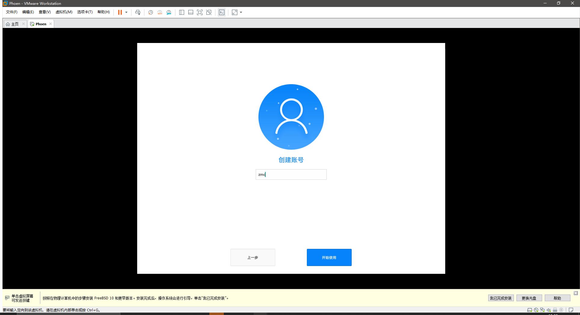 虚拟机安装PhoenixOS_虚拟机windows7系统安装教程_PhoenixOS VMware安装教程