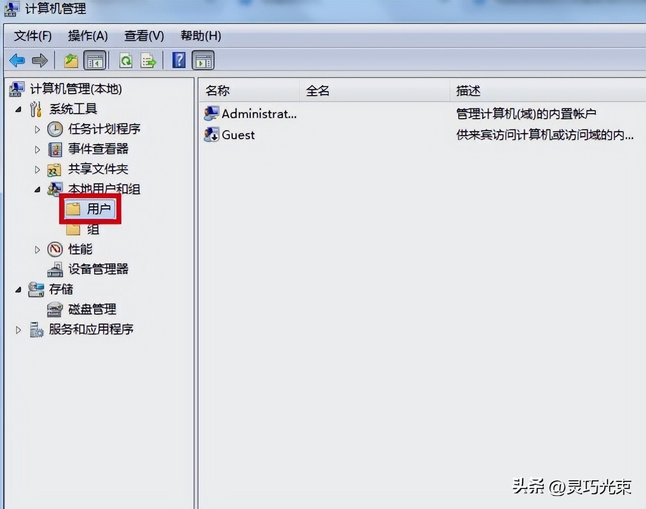 Windows账户类型修改技巧_win7有限制的访问权限_解决电脑权限不够打不开程序方法
