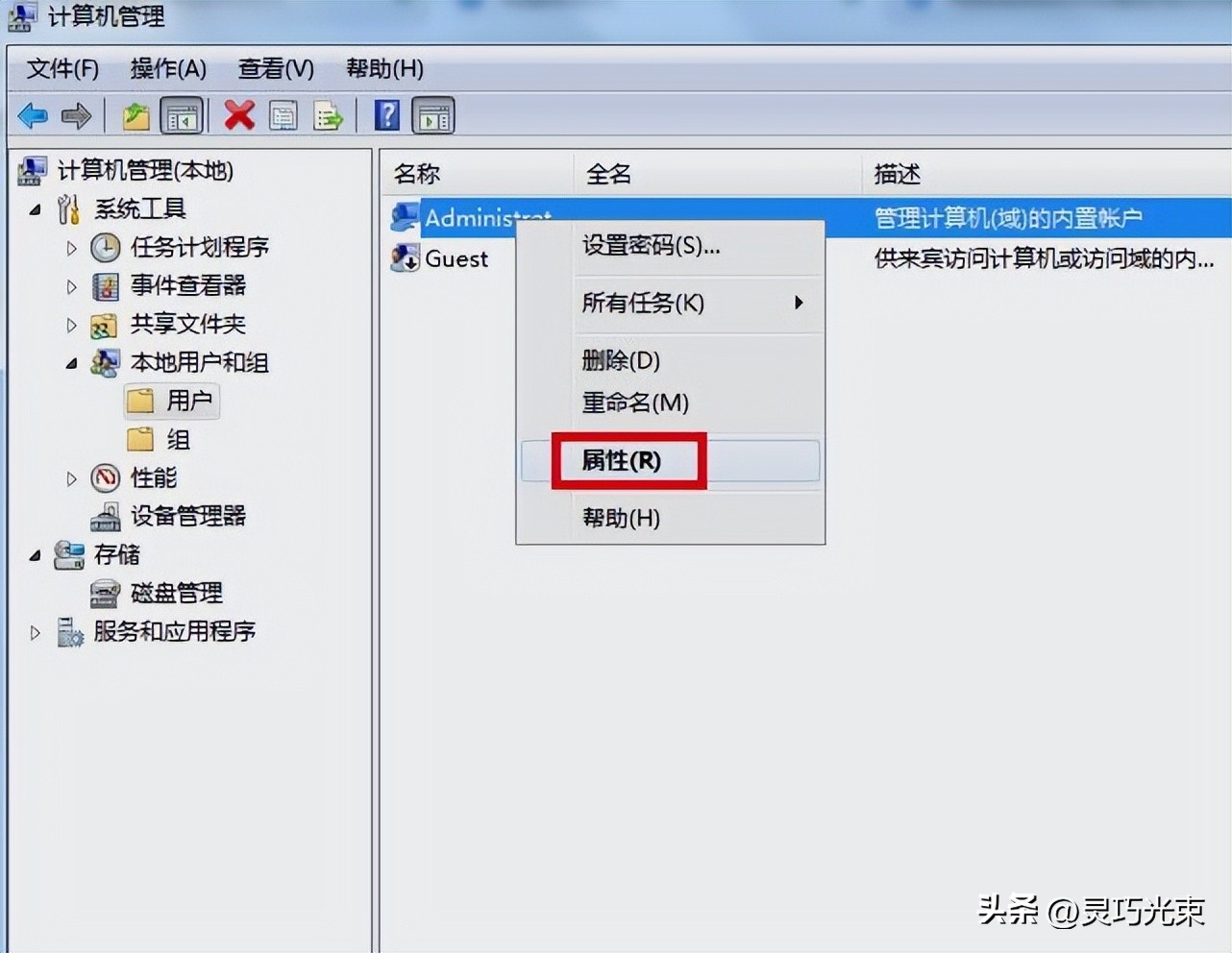 解决电脑权限不够打不开程序方法_win7有限制的访问权限_Windows账户类型修改技巧