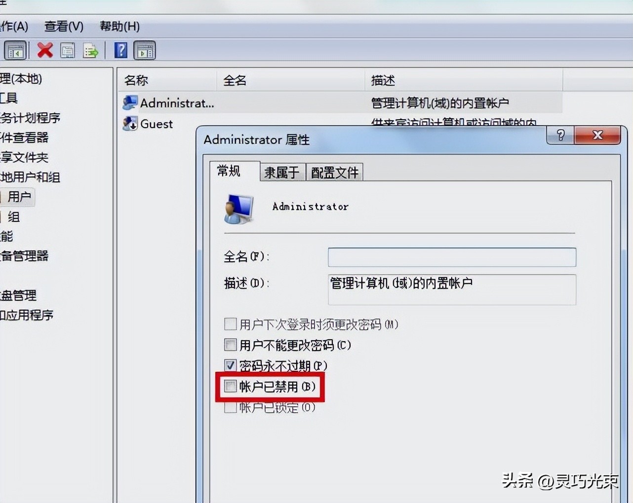 win7有限制的访问权限_Windows账户类型修改技巧_解决电脑权限不够打不开程序方法