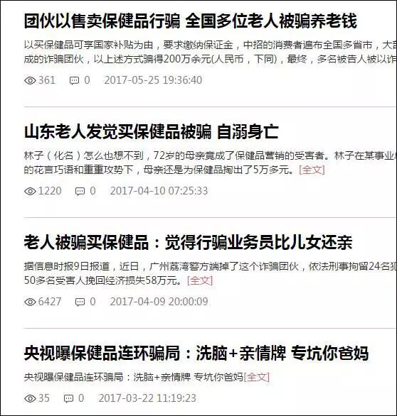 老年人购买保健品骗局_如何向老年人推销保健品_网上买保健品需要哪些手续