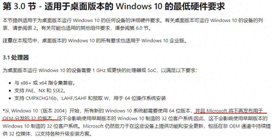 电脑4g内存安装32位还是64位-干掉了XP、Win7，32位的Windows系统即将寿终正寝？