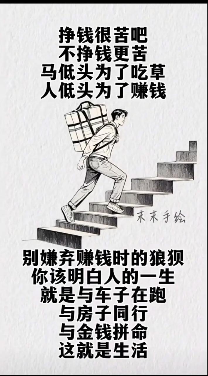 生活好难怎样才能挣钱-生活再难，也要拼命向前：成年人的世界，赚钱第一，关系第二