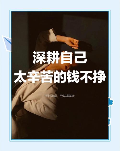 人生感悟_赚钱重要_生活好难怎样才能挣钱