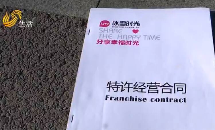 加盟店不做了保证金退吗-济南：加盟“冰雪时光”合同到期 却被各种理由拒退保证金