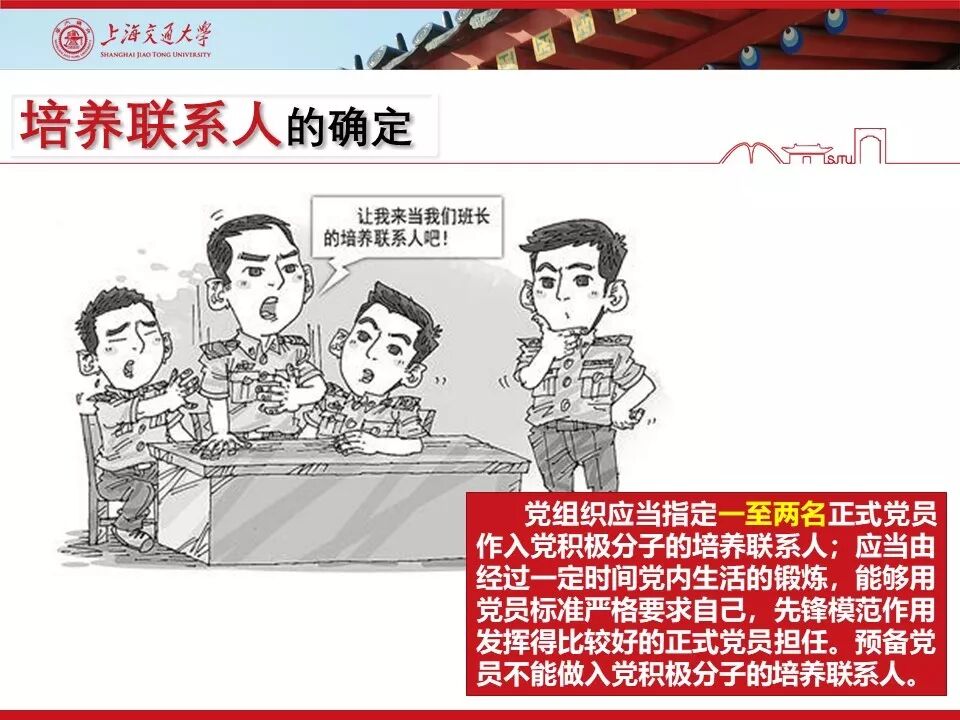 培养联系人写考察意见_入党介绍人制度_培养联系人制度